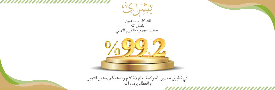 جمعية قوت لحفظ الطعام بالزلفي